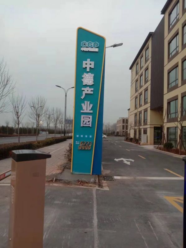中德產業(yè)園