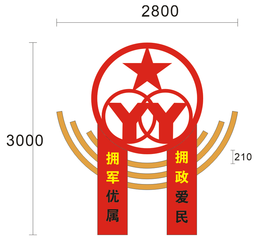 擁軍優(yōu)屬 擁政愛(ài)民